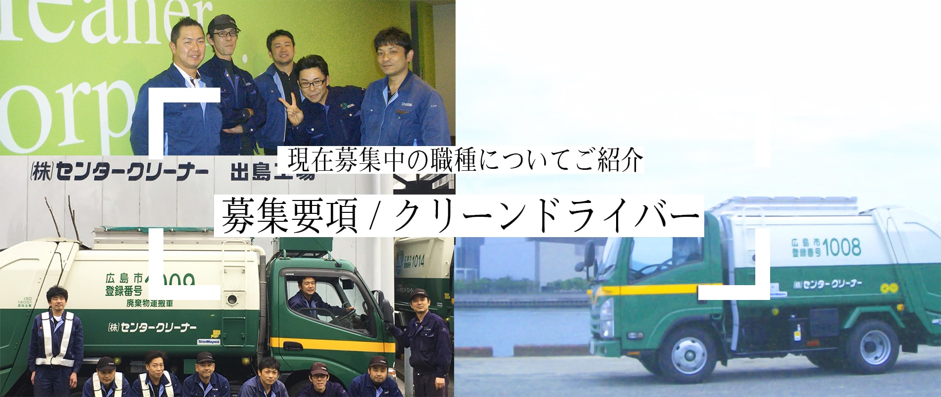 現在募集中の職種