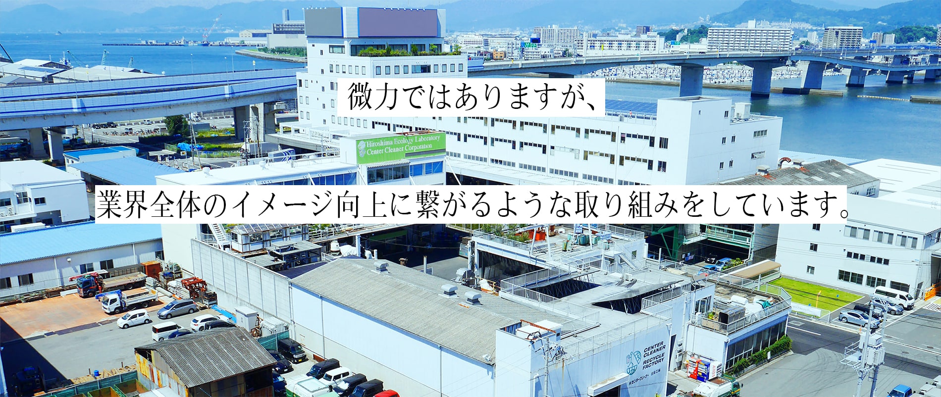 株式会社センタークリーナーが大切にしていること